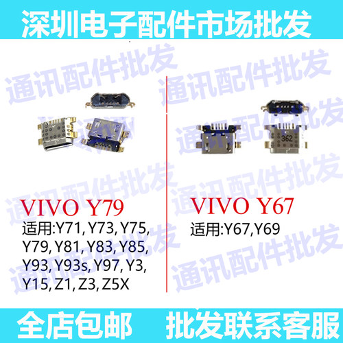 适用于 步步高vivo Y67 XPlay6 Y85 Y75 Y81 Y93 Y97 Y79 Y67尾插