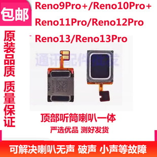 听筒排线适用于OPPo reno9pro+/10pro+/11/ reno 12 13 听筒 喇叭