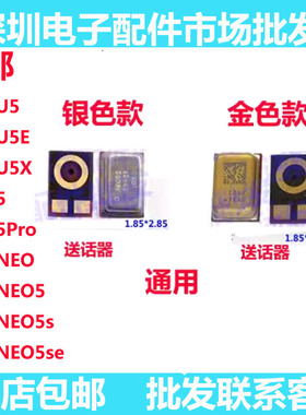 适用IQOONEO IQOO U5 U5X U5E IQOONEO5 5SE 5S 送话器麦克风话筒