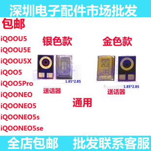 U5X 送话器麦克风话筒 适用IQOONEO 5SE IQOONEO5 IQOO U5E