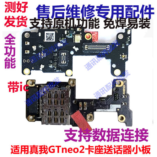 真我realmeGTgtneo2送话器