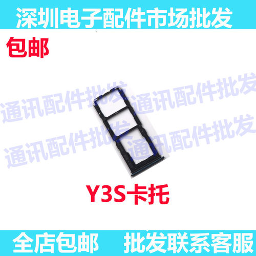 适用于VIVO Y3S 卡托 卡槽 卡座 y3s卡托SIM插卡装卡器 卡架 卡塞