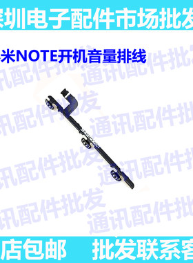 小米按键开机排线