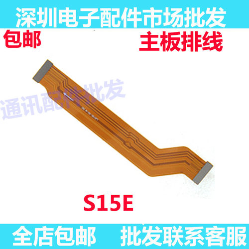 S15E主板线尾插小板连接线