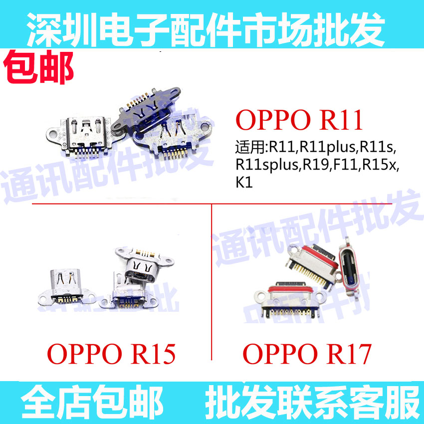 适用OPPO R11 R11plus R11s R11sp R15 R17 R19 R15X K1尾插接口