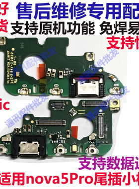 适用Nova5Pro主板排线SEA-AL00尾插小板充电显示连接排线包邮
