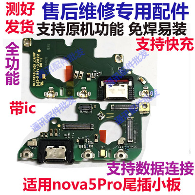 NOVA5PRO充电口送话器主板排线