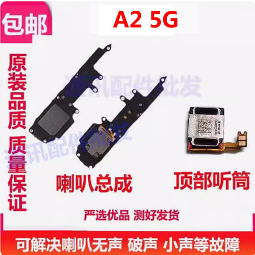 A25G喇叭总成外放扬声器手机