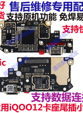 适用于 iQOO12Pro尾插小板卡座 IQOO12充电SIM卡槽送话器充电排线