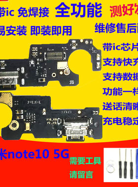 红米Note105G尾插小板送话器