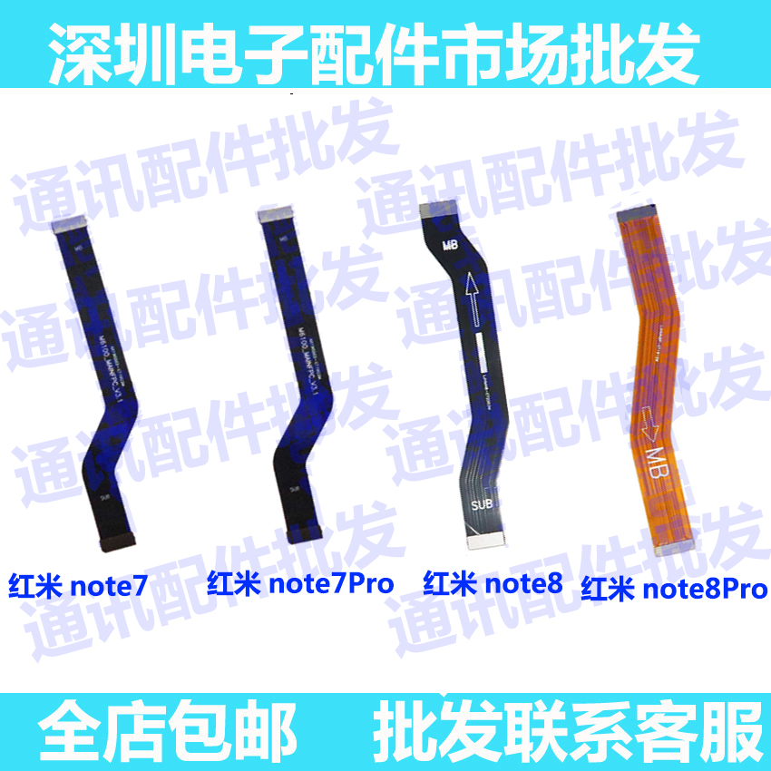 适用Redmi红米Note7 Pro尾插排线红米note8 8pro尾插小板主板排线