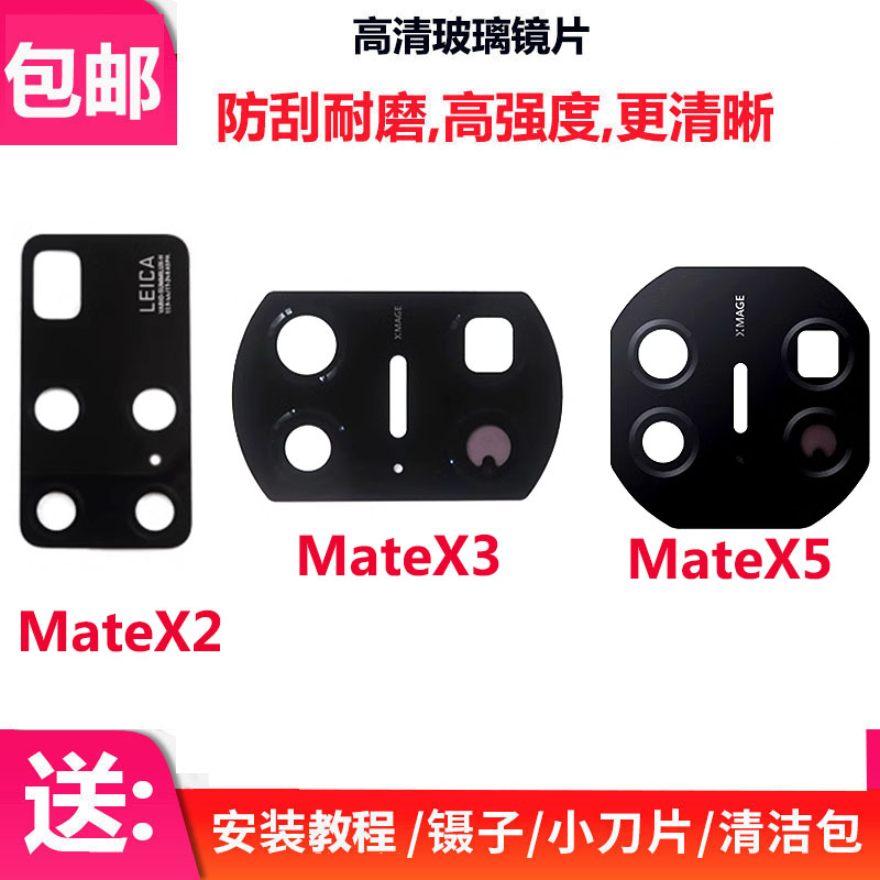 MateX2X3X5摄像头镜面