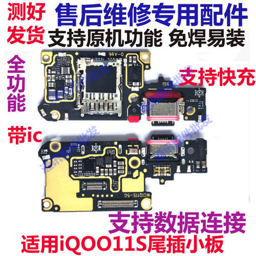 iQOO11S尾插小板卡槽