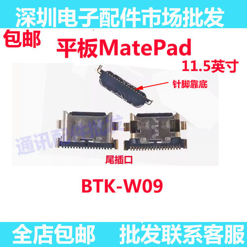 平板MatePad11.5英寸充电送话器