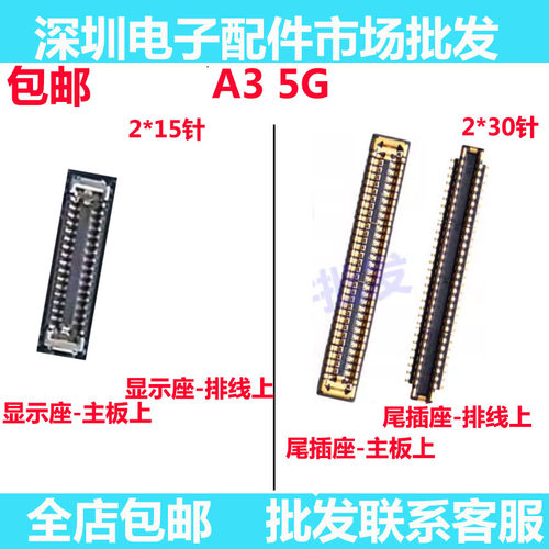 A35G屏幕总成主板显示座