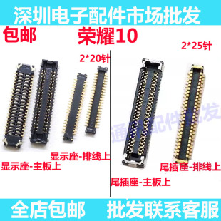COL 主板座子 AL00 屏幕排线连接尾插座 适用华为荣耀10显示座子