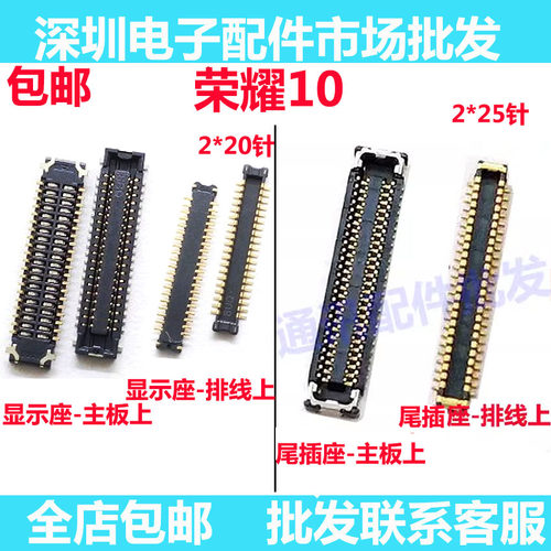 荣耀10显示座子屏幕排线