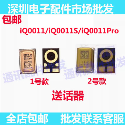 IQOO11iqoo11PRO送话器