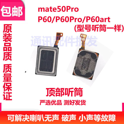 mate50ProP60P60proP60Art听筒