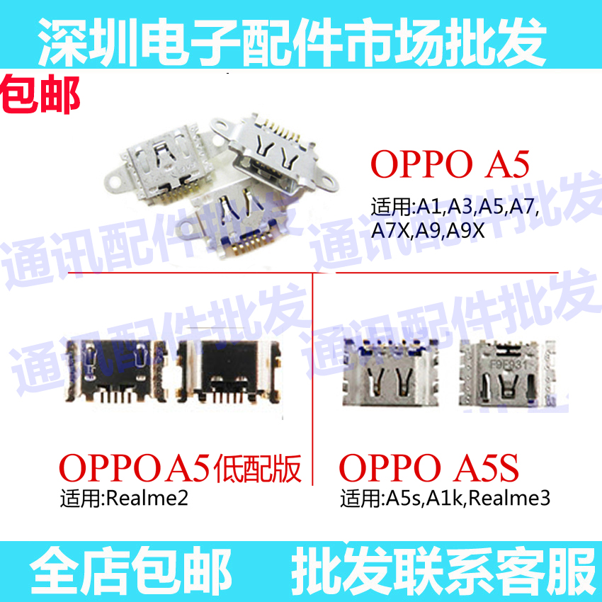 Realme2Realme3尾插A3A5