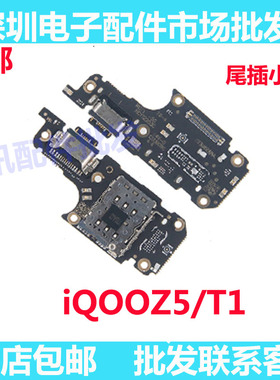 适用于vivo iQOOZ5尾插小板iQ00Z5 T1充电送话器话筒排线手机包邮