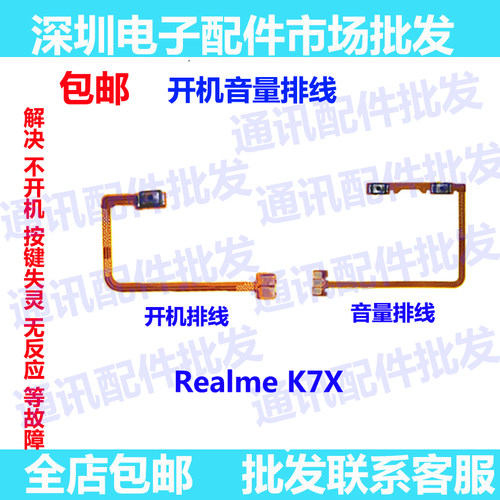 适用于 OPPO K7X开机排线 K7X开机键音量键手机开关按键电源包邮