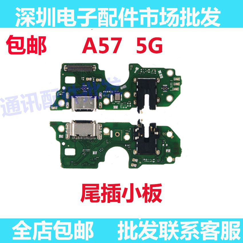 适用于OPPO A57 5G 送话器尾插小板 充电USB 数据接口充电小板