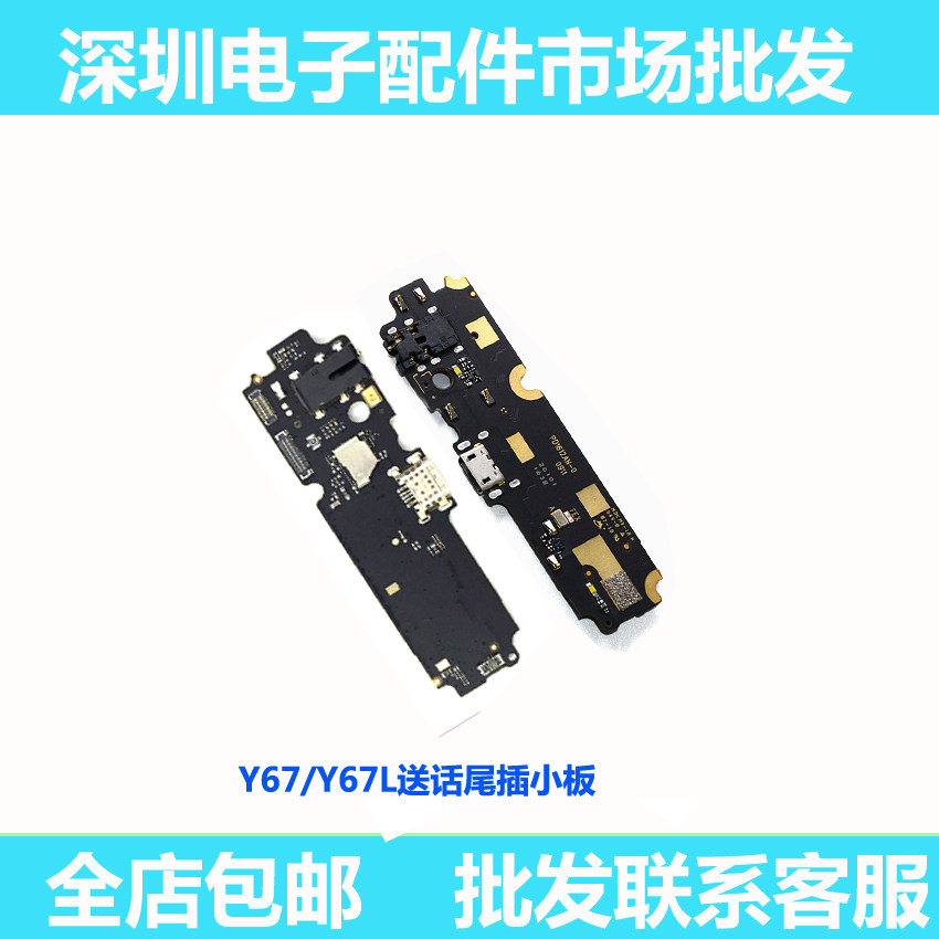 适用 VIVO Y67尾插小板Y67A Y67L 麦克风送话器耳机孔小板