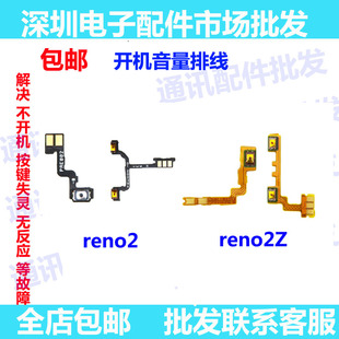 适用OPPO Reno2 开机排线 reno2Z开关机音量侧键电源按键音量排线
