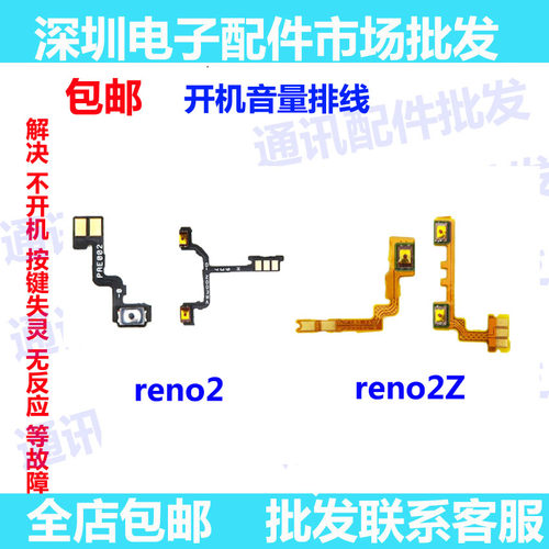 适用OPPO Reno2 开机排线 reno2Z开关机音量侧键电源按键音量排线