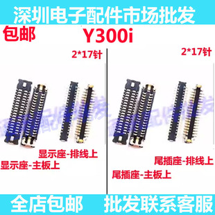 适用于VIVO Y300i主板显示座 尾插小板屏幕主板排线内联座尾插座