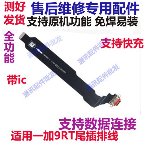 一加RT充电尾插排线1加9RT