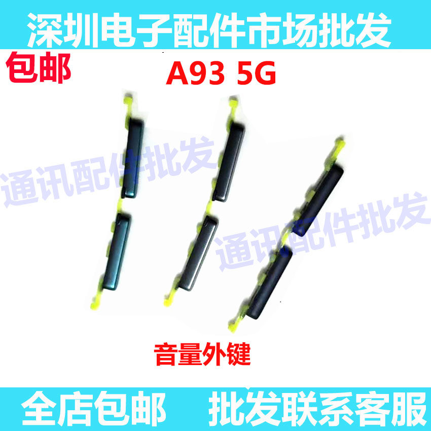 适用oppo A93开机音量排线 OPPOA93开关机键电源按键 侧键外边键