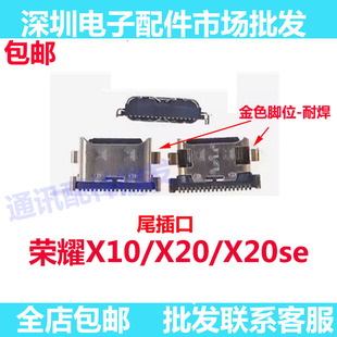适用 荣耀x10 X10max X20 X20SE 尾插 充电小板接口 小板充电口