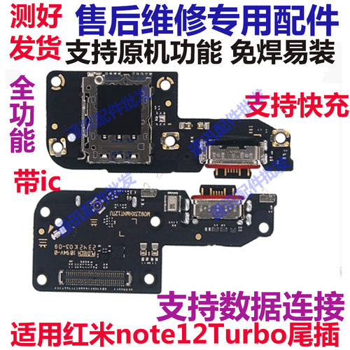 红米note12TurboPOCOF5尾插小板