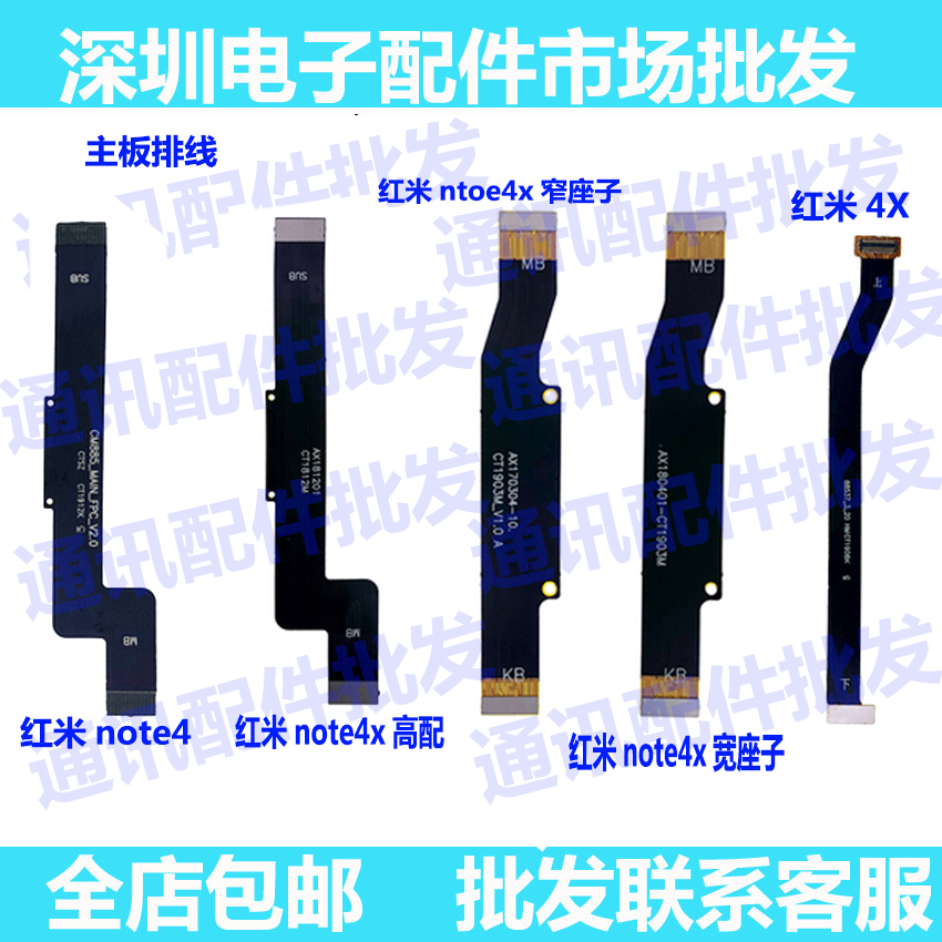 红米充电主板尾插排线