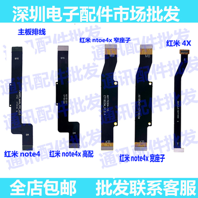 红米充电主板尾插排线