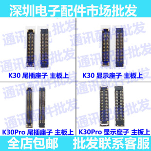 适用小米 红米K30 主板显示座 K30PRO 尾插排线座子 尾插座子端扣
