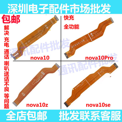 nova1010Z10pro10SE主板排线