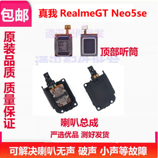 适用于 真我Realme GTneo5SE喇叭 扬声器振铃响铃总成免提听筒
