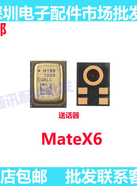 mateX6送话器麦克风手机话筒