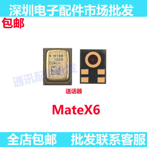 mateX6送话器麦克风手机话筒