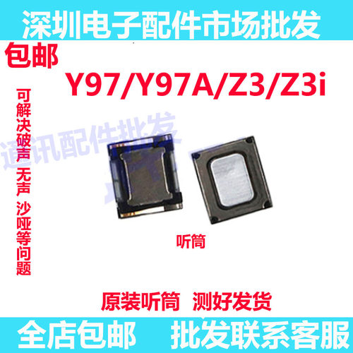 Y97听筒Z3Z3i听筒Y97A手