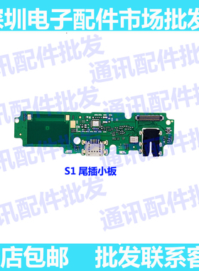 适用VIVO S1尾插小板 V183A 充电USB接口 送话器耳机插孔小板副板