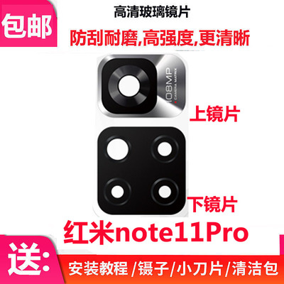 红米note11pro摄像头玻璃镜片