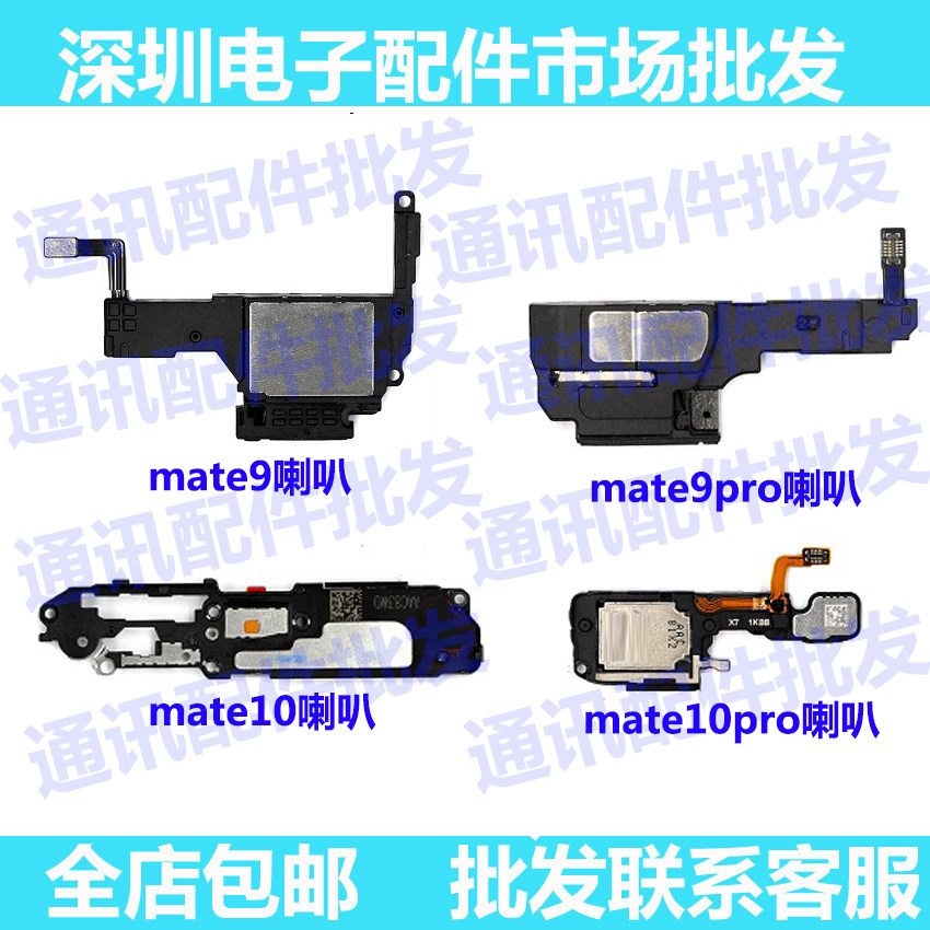 适用华为MATE8喇叭 MATE10PRO扬声器总成 MT10听筒 MATE9振铃响铃