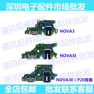 适用华为Nova3e尾插小板p20 青春ANE-AL10送话器NOVA3 3i充电排线
