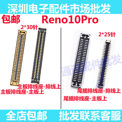 Reno10Pro屏幕总成主板显示座