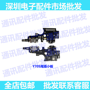 适用于vivo Y70S尾插小板 Y70S充电话筒耳机插孔小板排线手机尾插