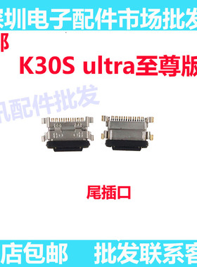 适用红米K30S至尊版尾插小板 K30Sultra 尾插口 小板充电接口